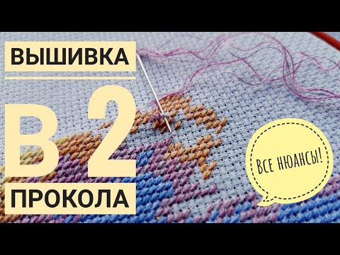 Видео: Как вышивать быстрее? / Вышивка крестом