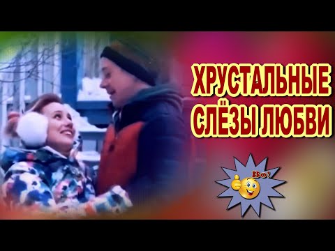 Видео: Хрустальные слёзы любви  =Алексей Дорохов=  Классно! Вы только послушайте!!!