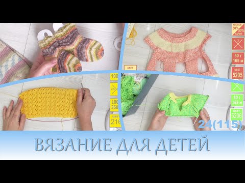 Видео: Маленькие носочки. Почти довязала платье.