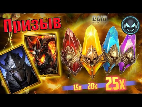 Видео: 🔥Прогрессивный шанс на Шреддера, Гракоса, Алсгора Х15-20-25 | Gray plays | Raid SL