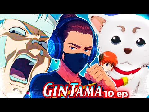 Видео: GIANT ПЭС - ГИНТАМА - 10 СЕРИЯ | Реакция на Аниме |