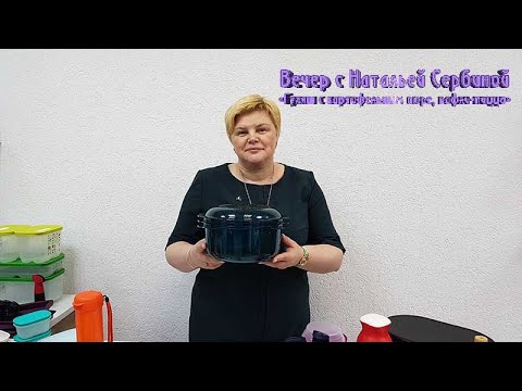 Видео: Вечер с Натальей Сербиной (Гуляш с картофельным пюре, вафли-пицца)