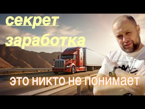 Видео: Как заработать деньги на траке