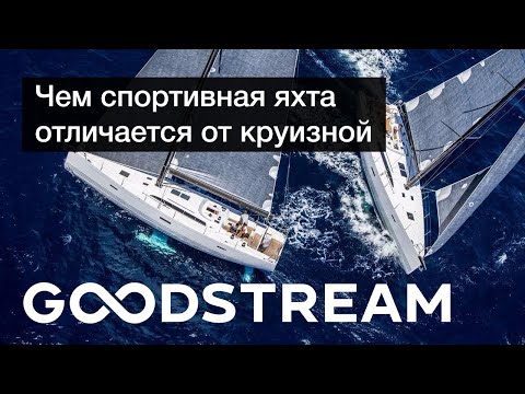 Видео: Приемка новой яхты X-Yachts Xp-50 | Яхтенная школа GoodStream