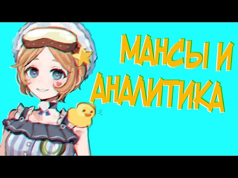 Видео: Как мансить в Identity 5? Уроки мансов в Identity V