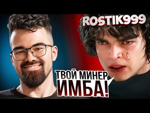 Видео: РОСТИК против СТАРОГО ТЕЧИСА 🔥 Травоман Дота 2