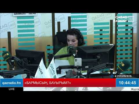 Видео: «БАРМЫСЫҢ, БАУЫРЫМ?»