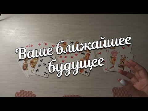 Видео: На Ближайшие События на ❤️Даму