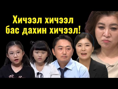 Видео: Миний алт шиг хүүхэд 257-р анги | 24 цаг хичээл хийлгэдэг ээж