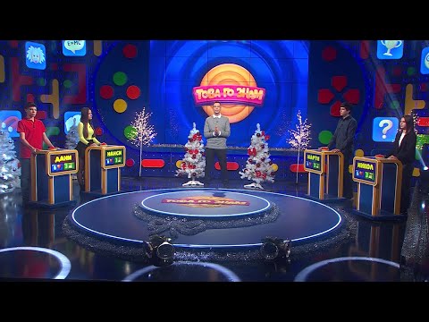 Видео: Това го знам - 31.12.2023 по БНТ