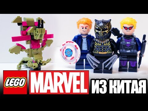 Видео: КИТАЙСКИЙ LEGO MARVEL - Капитан Басков и Черный дальнобойщик