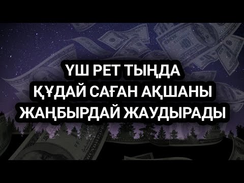 Видео: Өзің таң қалатын боласың.Алла тағала аяқ астынан мол байлықты бере салады 3)3,37-42