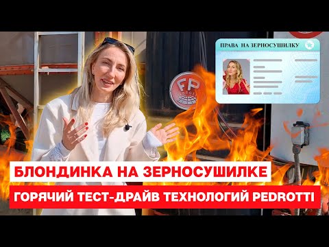 Видео: Курс молодого сушильщика. Как я получила «права» на Fratelli Pedrotti