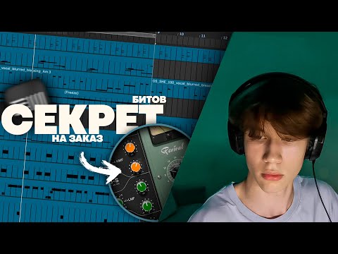 Видео: Фишки написания битов на заказ в аблетон