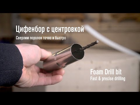 Видео: Лайфхаки для каретной стяжки. Точное сверление поролона.