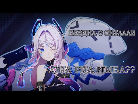 Видео: Прошел БЕЗДНУ с СИТЛАЛИ 67 уровня - Genshin Impact