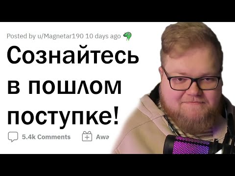 Видео: T2x2 смотрит: ПОШЛЫЕ признания людей | апвоут