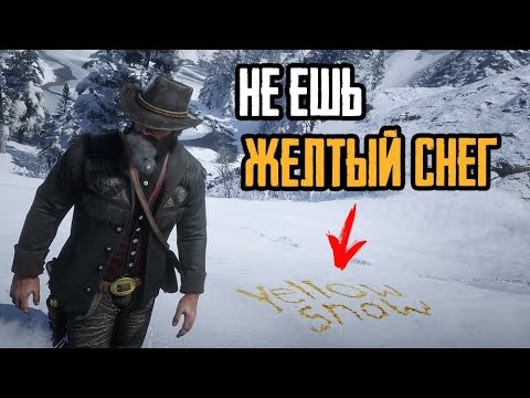 Видео: 12 ЛАЙФХАКОВ ДЛЯ RDR 2 И RED DEAD ONLINE