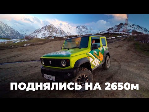 Видео: СПЕЦВЫПУСК  / NIVA на МАКСИМАЛКАХ - Suzuki Jimny [ЕДЕМ В ГОРЫ]