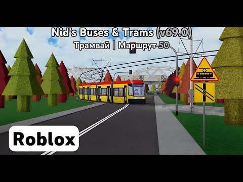 Видео: Nid's Buses & Trams (v69.0) | (Трамвай | Маршрут 50) | Roblox