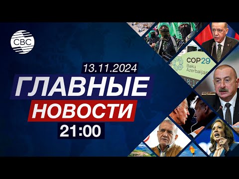 Видео: Трехстороннее соглашение Баку, Астаны и Ташкента | Армения наносит вред экологии Южного Кавказа