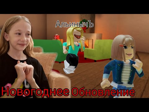 Видео: Новогоднее обновление в ПОБЕГ ОТ САХАРКА! Играю с подписчиками и ЛП! ROBLOX