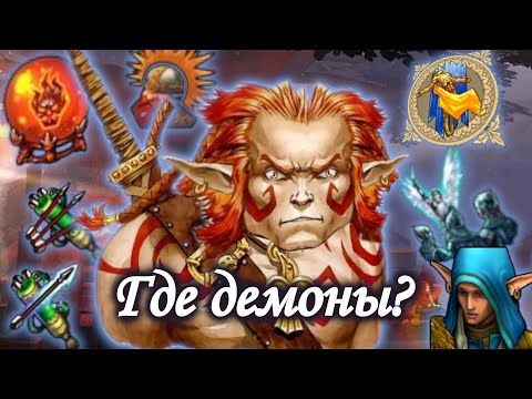 Видео: Герои 5. Гайд на эльфов. Universe 1.3.1