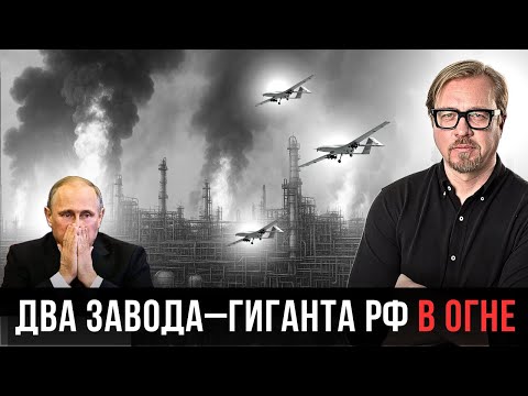 Видео: ⚡ Удар в самое сердце Кремля! Заводы встают один за одним. ПВО не спасает.