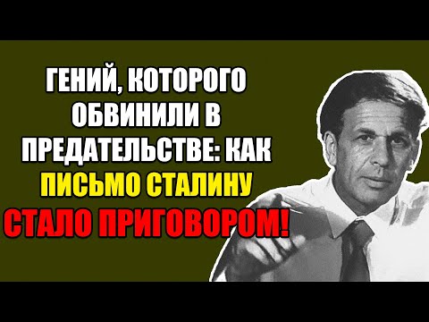 Видео: ПИСЬМО, КОТОРОЕ ПОМЕНЯЛО ВСЁ: КАК СОВЕТСКИЙ ЛЕЙТЕНАНТ СТАЛ ЛЕГЕНДОЙ ИЗОБРЕТАТЕЛЬСТВА!