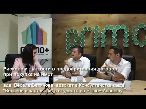 Видео: Основни стъпки при покупко-продажба на недвижим имот