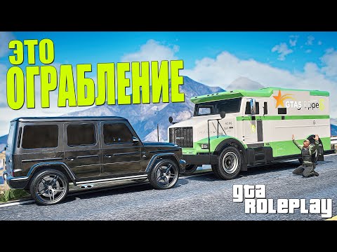 Видео: ПОЛИЦИЯ, ПОМОГИТЕ... ОГРАБЛЕНИЯ НА ТРАССЕ • GTA 5 RP Strawberry