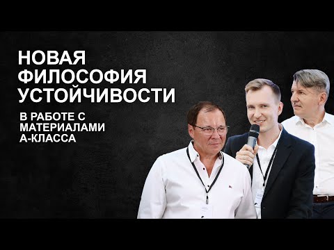 Видео: Выстраивание новой философии устойчивости в работе с материалами А-класса. Ebony and Co