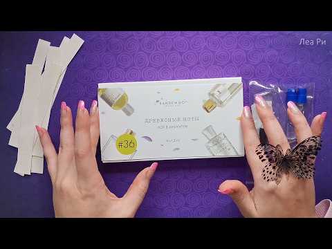 Видео: АСМР Распаковка аромабокса✨ Древесные ароматы от Randewoo ASMR шепот, парфюмерия