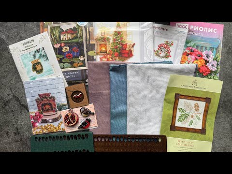 Видео: 50. СТАРТЫ.. маленькие ФИНИШИ.. Покупки с ФОРМУЛЫ РУКОДЕЛИЯ.. 24/2025