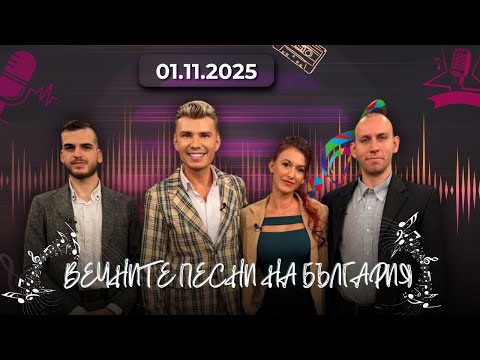 Видео: „Вечните песни на България“ чества Деня на народните будители