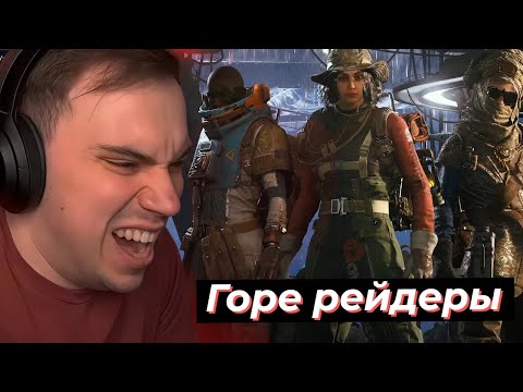 Видео: ГЛЕБ ИГРАЕТ в ARC RAIDERS, ПТУШНЫЕ РЕЙДЕРЫ | SASAVOT, formix, rostikfacekid