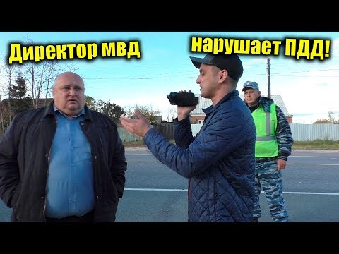 Видео: Перевелся с ОМОНа стал гаишником / Директор мвд нарушает ПДД