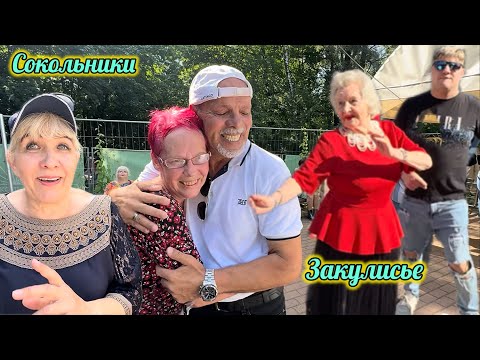 Видео: 🔴Что же там происходит,в этих Сокольниках 😱За кулисами танцев💃Москва