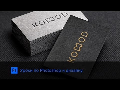 Видео: Как делать mockup в Photoshop