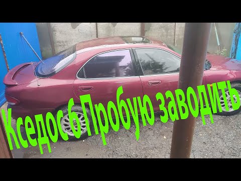 Видео: Mazda xedos 6 на V6 "за 60 рублей" пробуем заводить