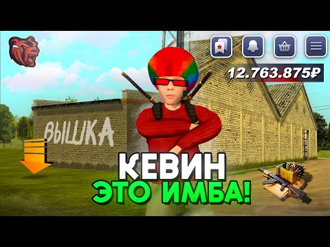Видео: КЕВИН ИМБА для ЗАХВАТОВ? БЛЕК РАША