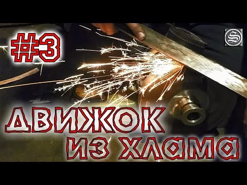Видео: ♻️ Движок из хлама. Часть 3. Шестерни ГРМ и ржавый маховик от Днепра.