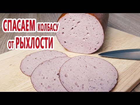 Видео: ПОЧЕМУ вареная колбаса РЫХЛАЯ (сосиски/сардельки) | (Как приготовить колбасу дома)