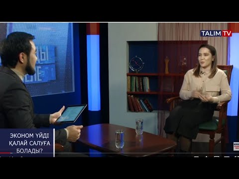 Видео: Эконом үйді қалай салуға болады? | Маңызды мәселе | Talim TV
