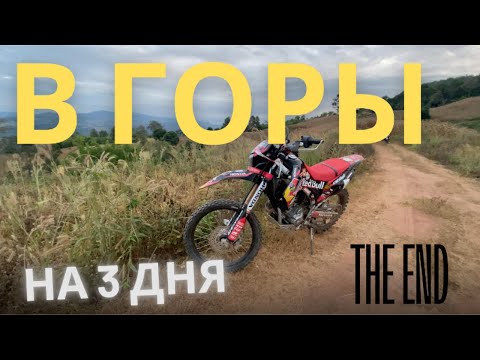 Видео: Часть 4. Финал. Едем на границу с Лаос. Попал в аварию!