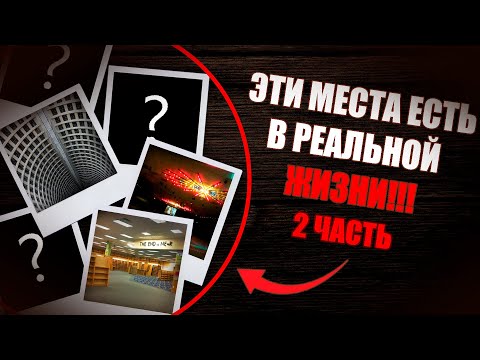 Видео: The Backrooms - Места из закулисья, существующие в реальной жизни 2