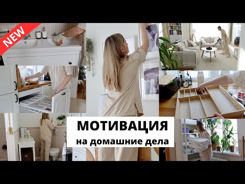 Видео: 🧺 ЭСТЕТИКА В УБОРКЕ ДОМА| порядок на кухне, чистота в спальне, уютный, чистый и организованный дом