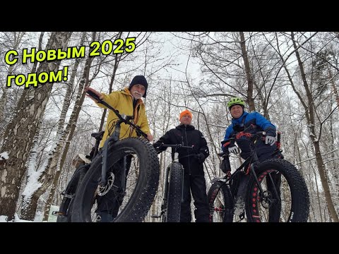 Видео: C Новым годом! | Открываем сезон 2025 в Кузьминках