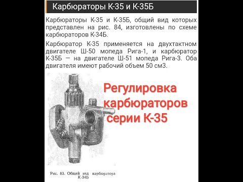 Видео: Регулировка карбюратора К-35.