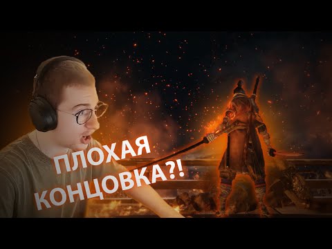 Видео: САМЫЙ КОНЕЧНЫЙ ФИНАЛ | Олёша играет в Sekiro: Shadows Die Twice